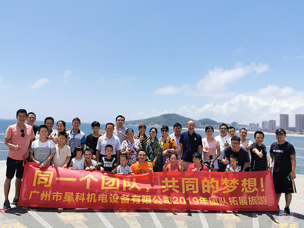 星科實業(yè)-公司團建